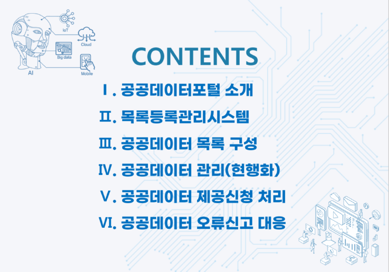 공공데이터_화면 캡처 2023-03-24 184445.png